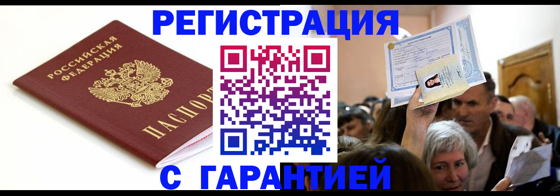 прописка штамп в Соль-Илецке