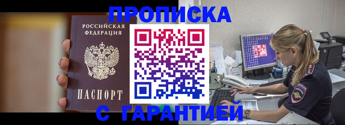 временная регистрация в квартире в Соль-Илецке