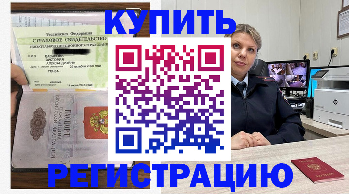 прописка ребенка в Соль-Илецке