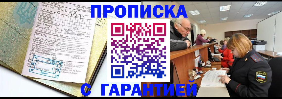 временная регистрация в Соль-Илецке