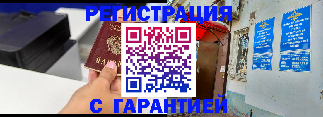 прописка от собственника в Соль-Илецке